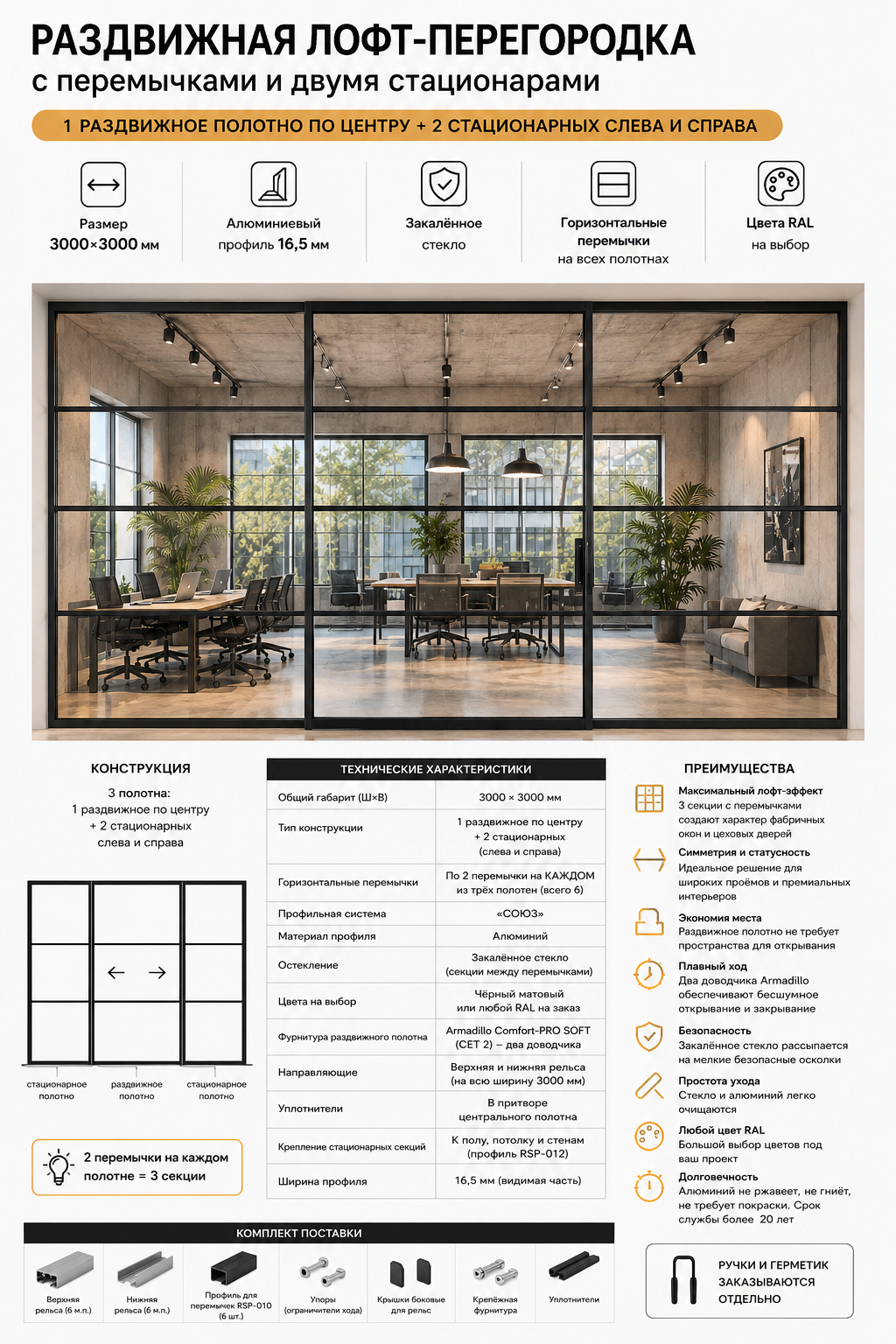 Раздвижная лофт перегородка с перемычками