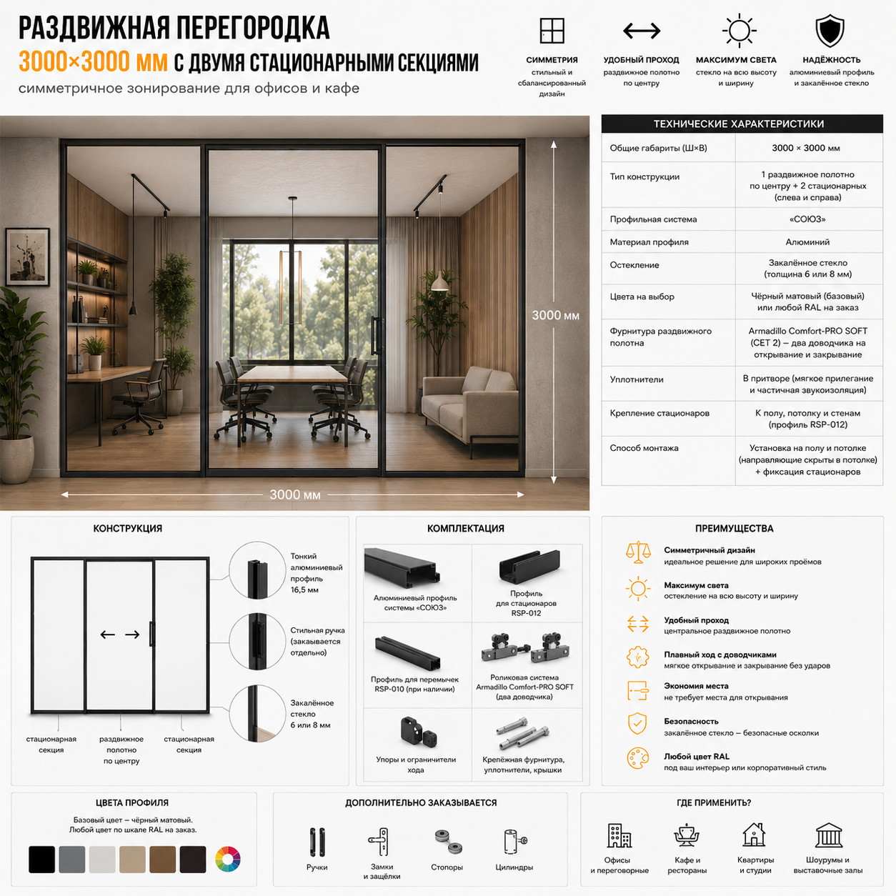 Раздвижная перегородка 3000×3000 мм с двумя стационарными секциями