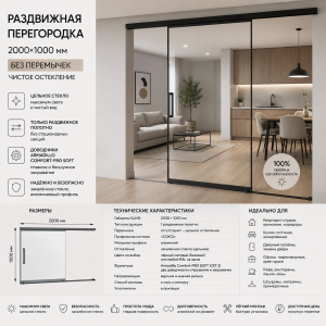 Раздвижная перегородка без перемычек